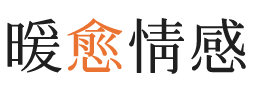 萧山区暖愈情感